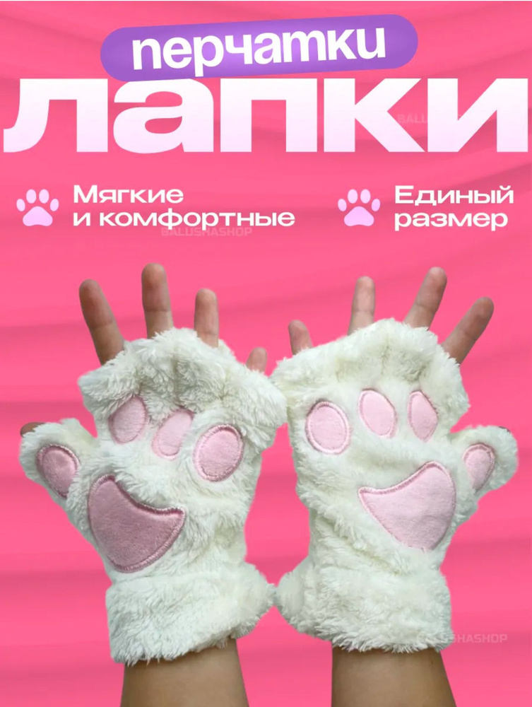 Митенки #1