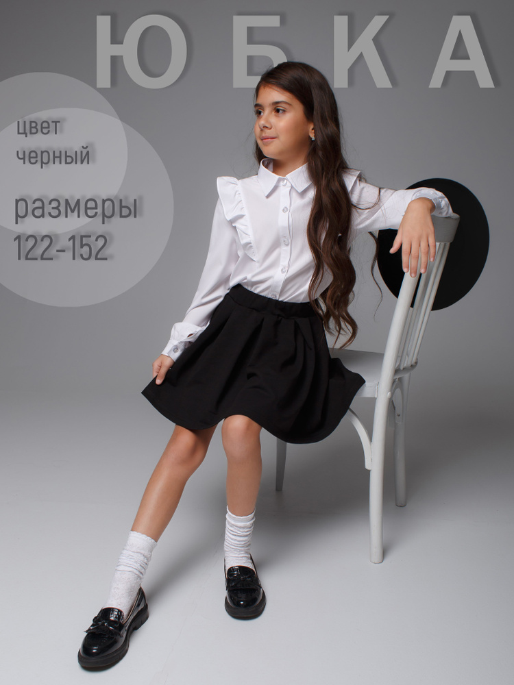 Юбка Olakids #1