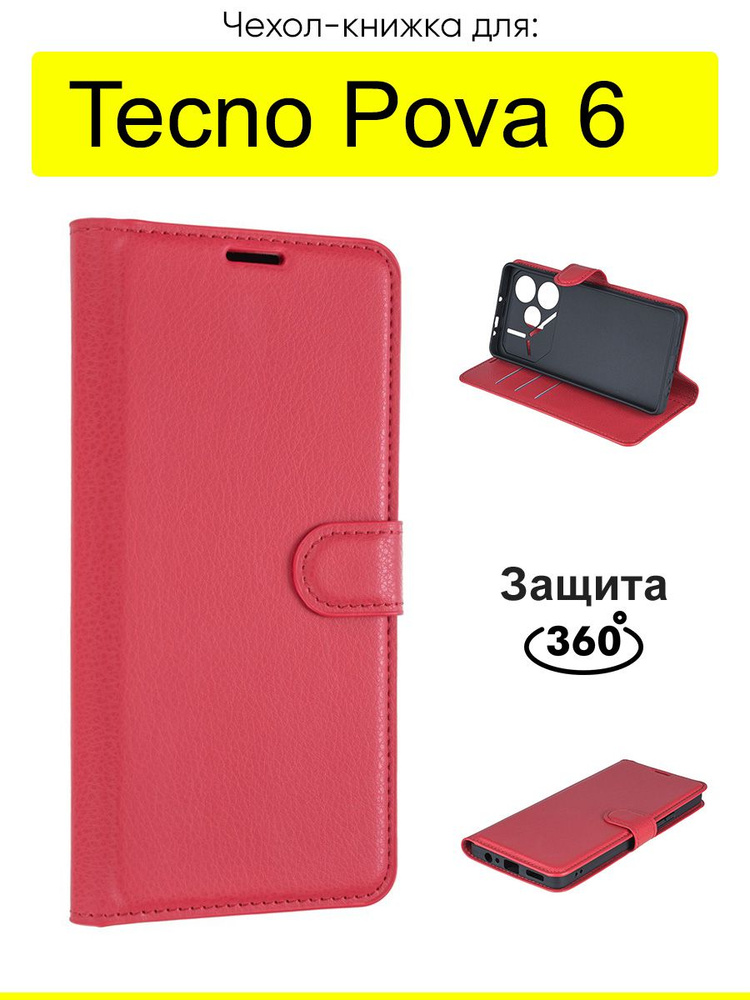 Чехол для Tecno Pova 6, серия PU #1