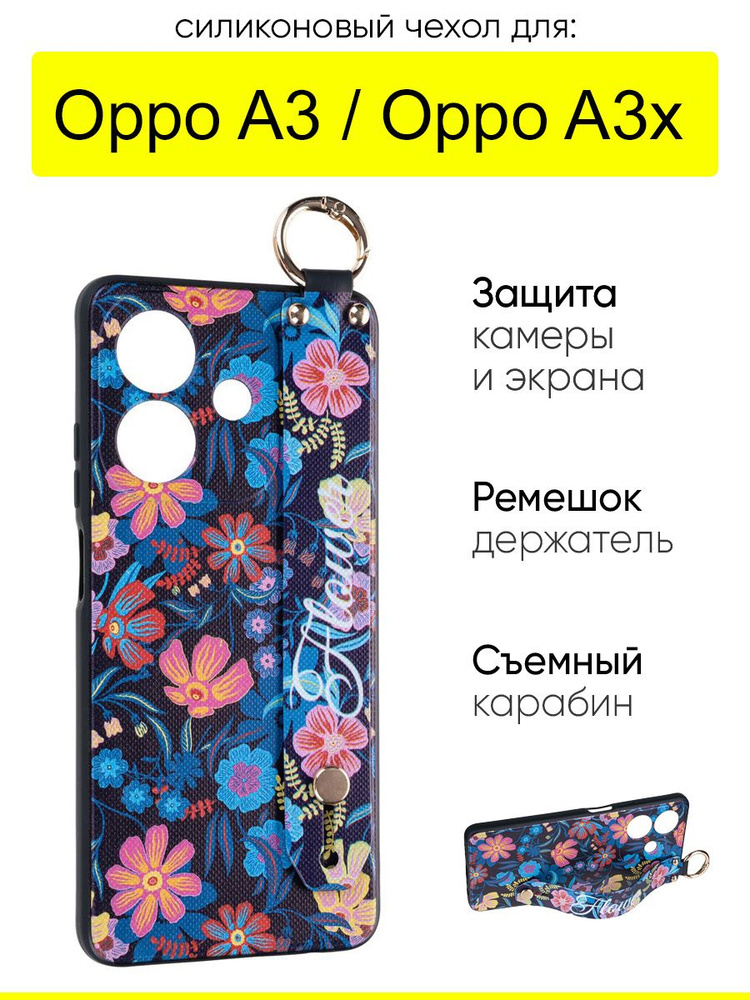 Чехол для Oppo A3 / Oppo A3x, серия Flower #1