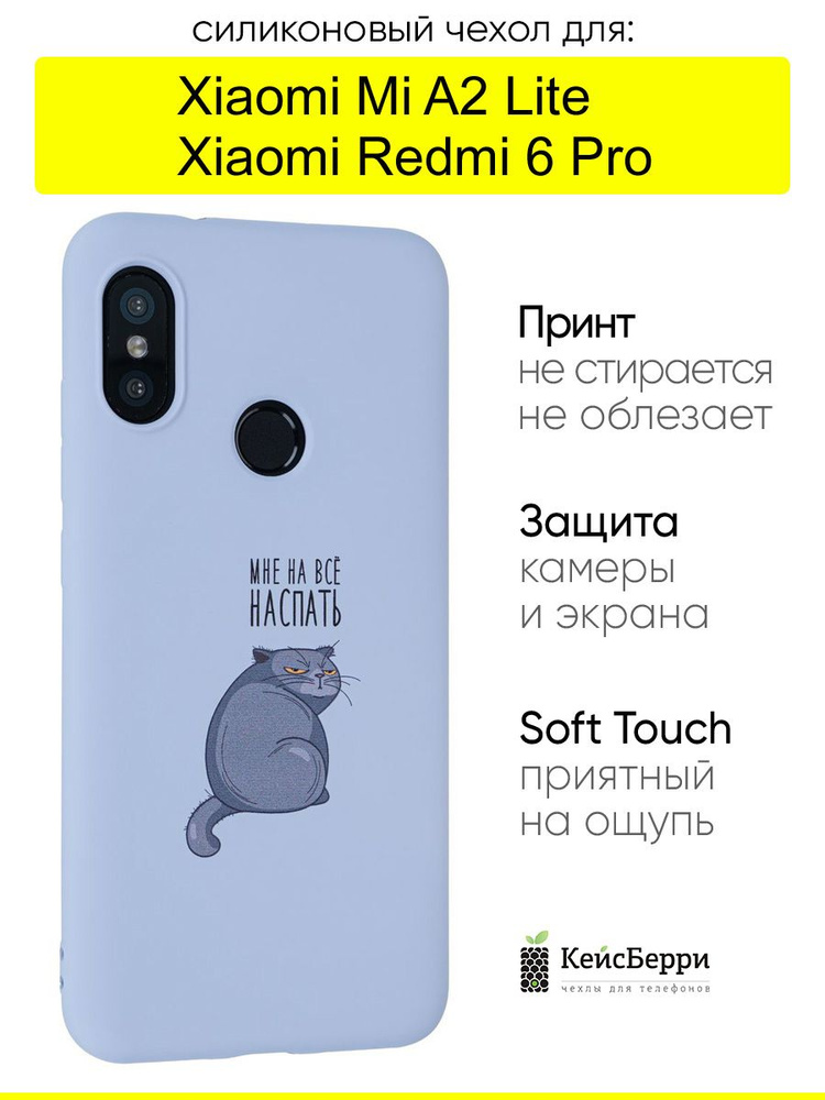 Чехол для Xiaomi Mi A2 Lite / Redmi 6 Pro, серия Soft #1
