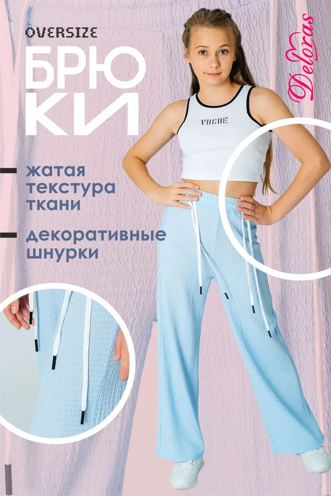 Брюки Deloras #1