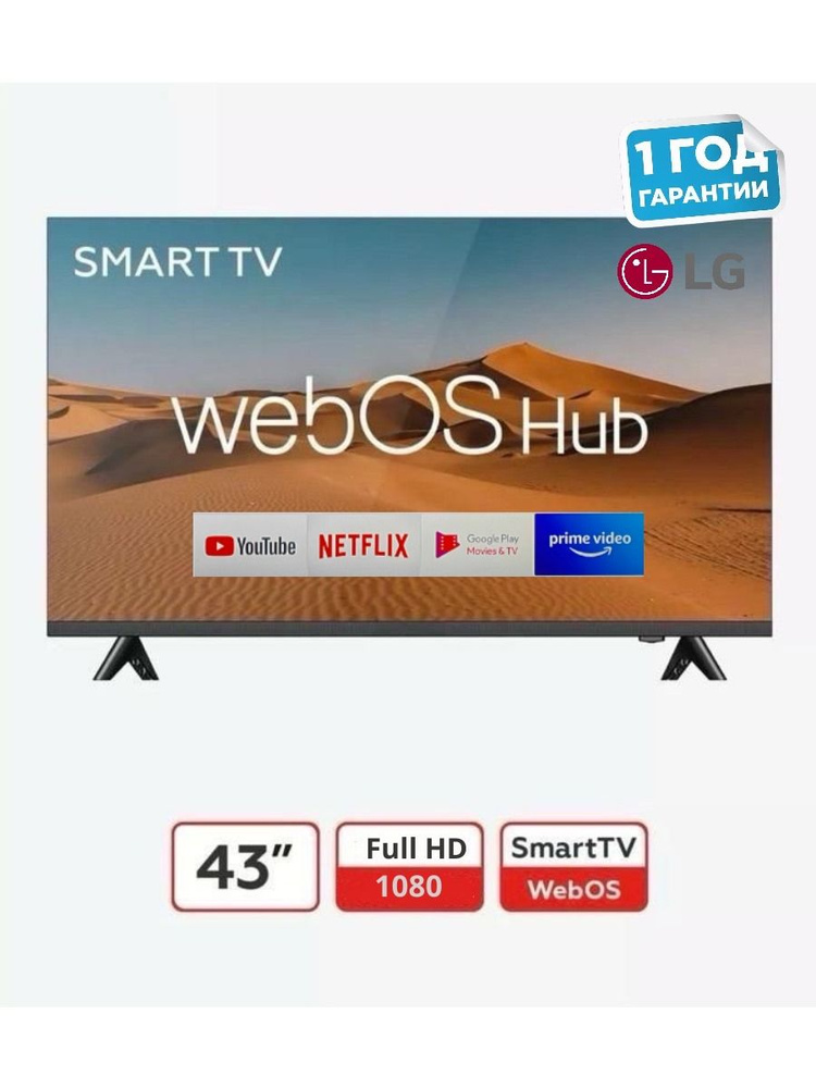 LG Телевизор LG-ThinQ AI Smart TV FHD-43 - ДУ Аэромышь - с голосовым управлением. 43" Full HD, черный #1