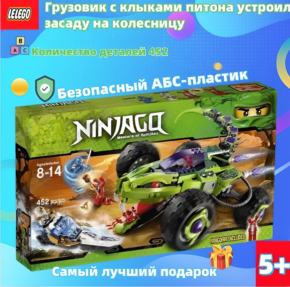 Серия Phantom Ninja Fang Python Truck Ambush Chariot j совместима с LE GO Строительные блоки, вышедшие #1