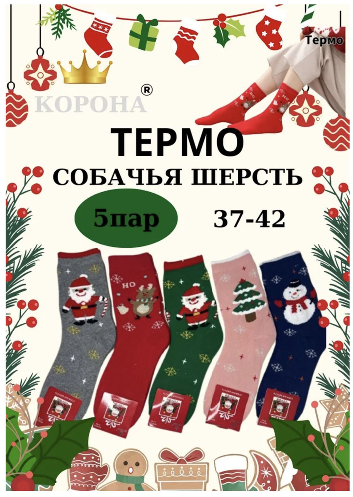 Носки Новый Год и Рождество женские, 5 пар #1