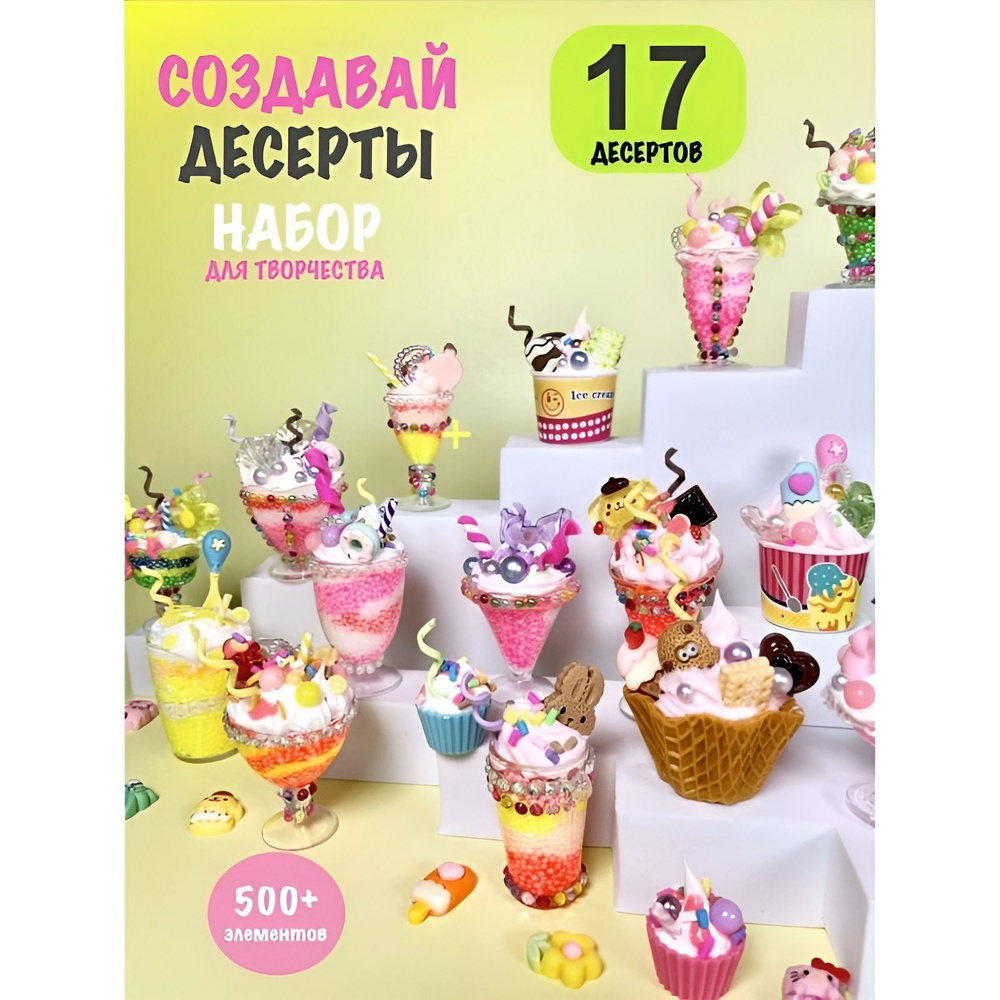 Набор для лепки #1