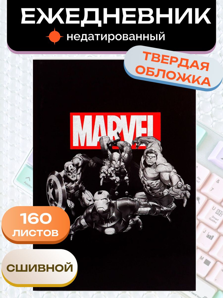 Ежедневник "Marvel", Мстители #1