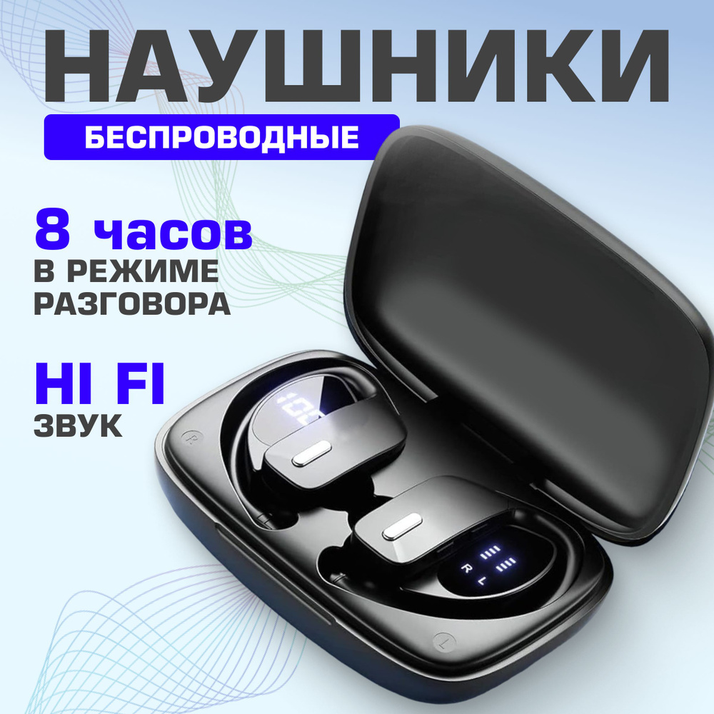 Беспроводные наушники, гарнитура bluetooth 5 (блютуз) с микрофоном для телефона  #1