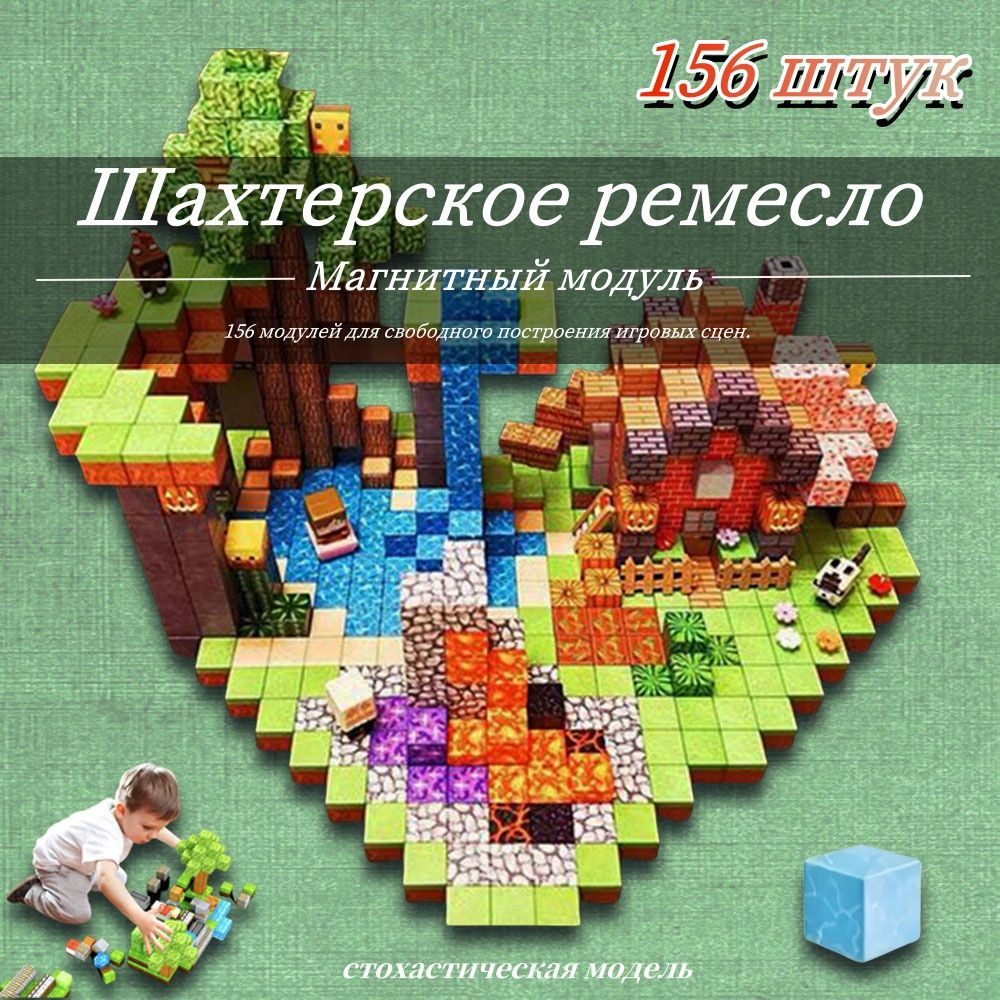 Minecraft, магнитные строительные блоки, индивидуальная упаковка, без запаха, развивающие игрушки #1