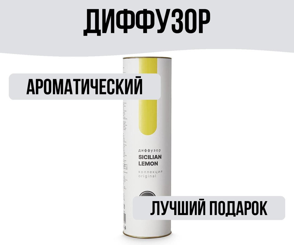 Диффузор 100 мл #1