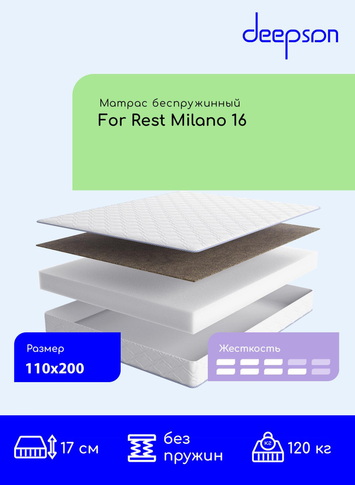 Матрас, Ортопедический матрас Deepson For Rest Milano 16 средней и выше средней жесткости, Полутороспальный, #1