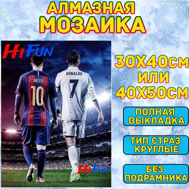 MUMOU Алмазная мозаика 30х40 см "Messi,Ronaldo",без подрамнике, алмазная вышивка (живопись) на холсте #1