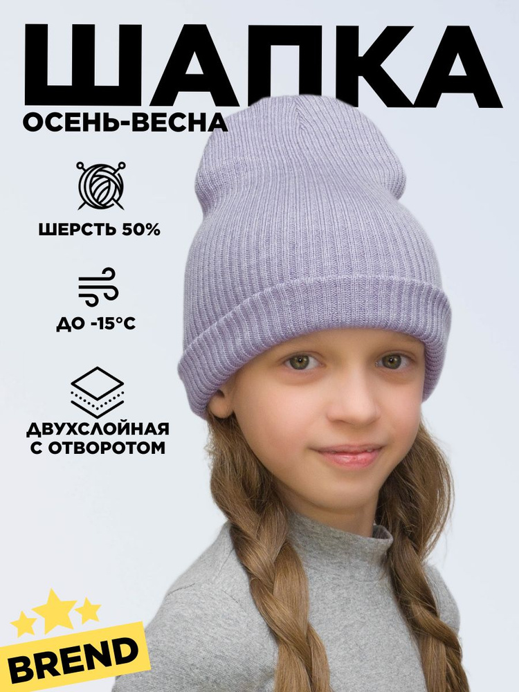 Шапка бини Lana Caps светло-сиреневый, 1 шт #1