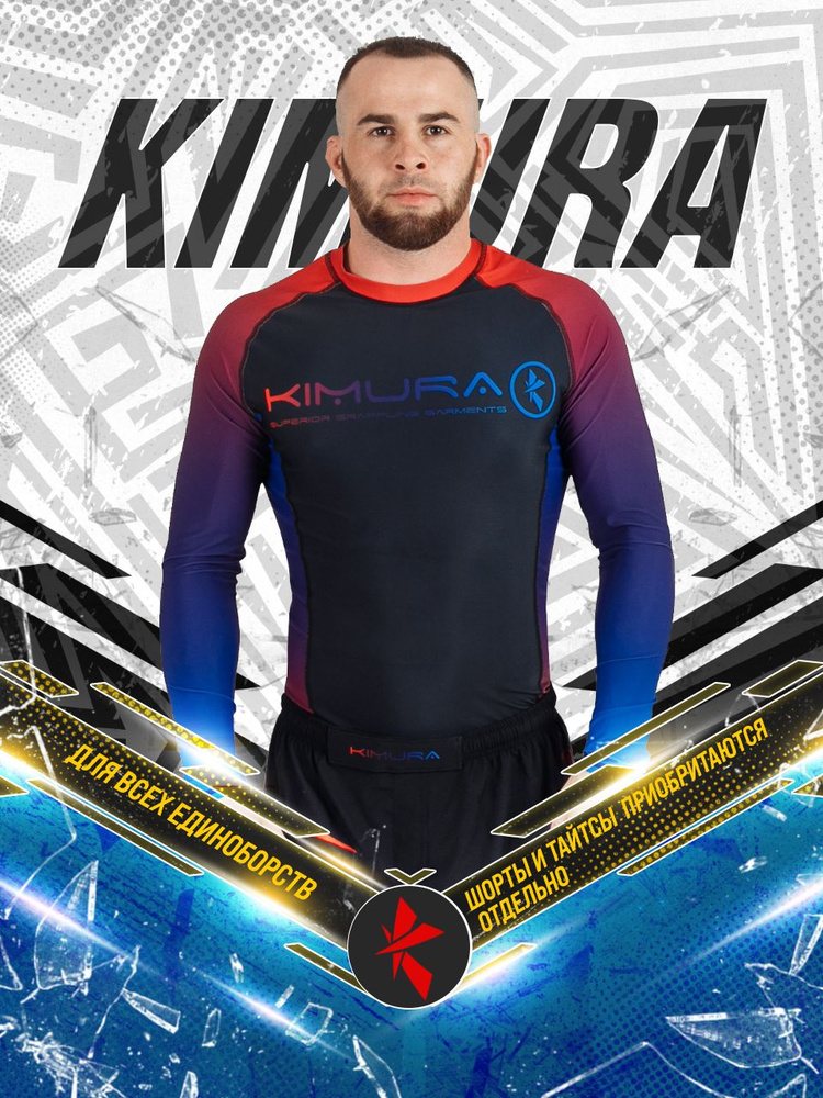 Рашгард Kimura мужской рашгард купить на OZON по низкой цене (1773416948)