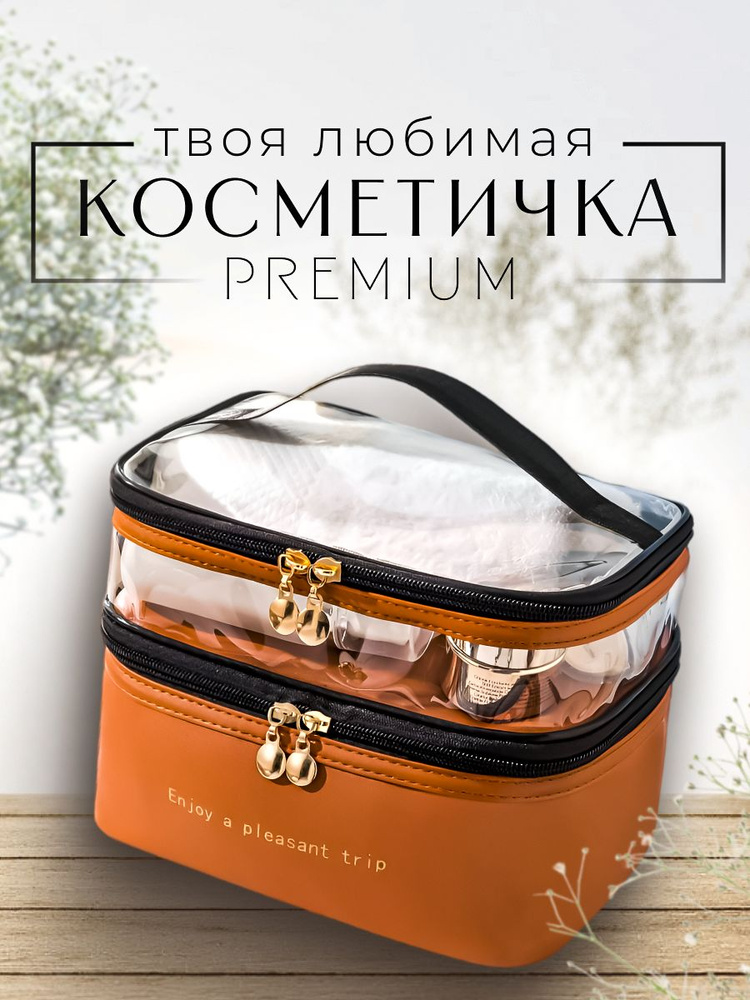 Косметичка женская дорожная большая органайзер для косметики бьюти кейс ...