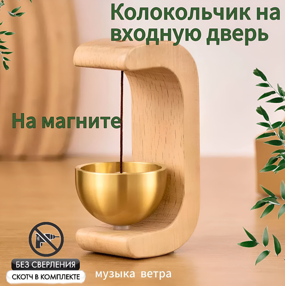 Колокольчик #1