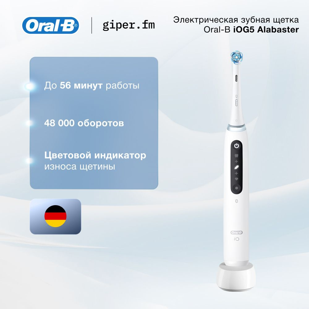 Электрическая зубная щетка Braun Oral-B iOG5.1A6.1DK Alabaster, 10500 оборотов, 5 умных режимов, 56 минут #1