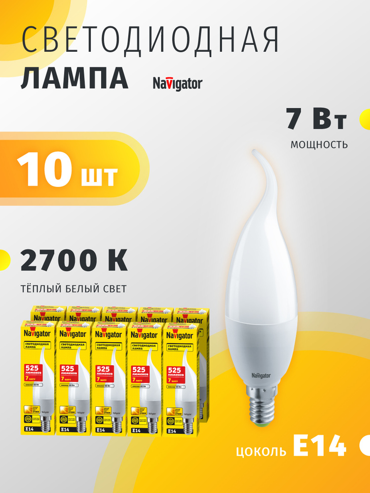 Лампа светодиодная Navigator 94 495, 7 Вт, свеча на ветру, E14, теплый свет 2700К, упаковка 10 шт. #1