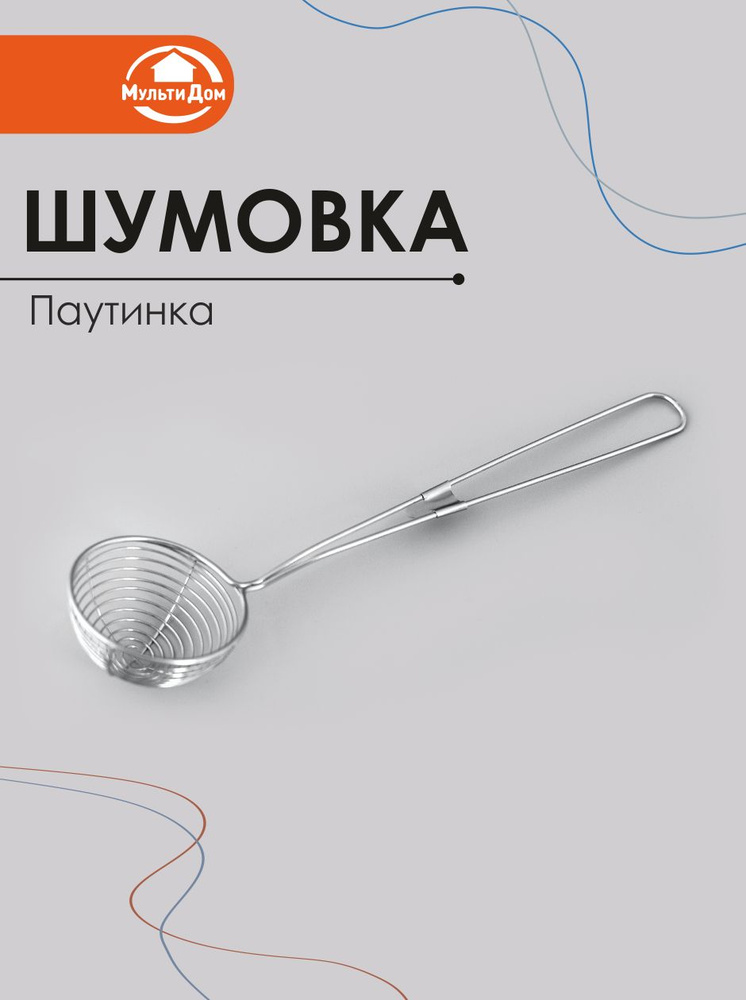 Шумовка #1
