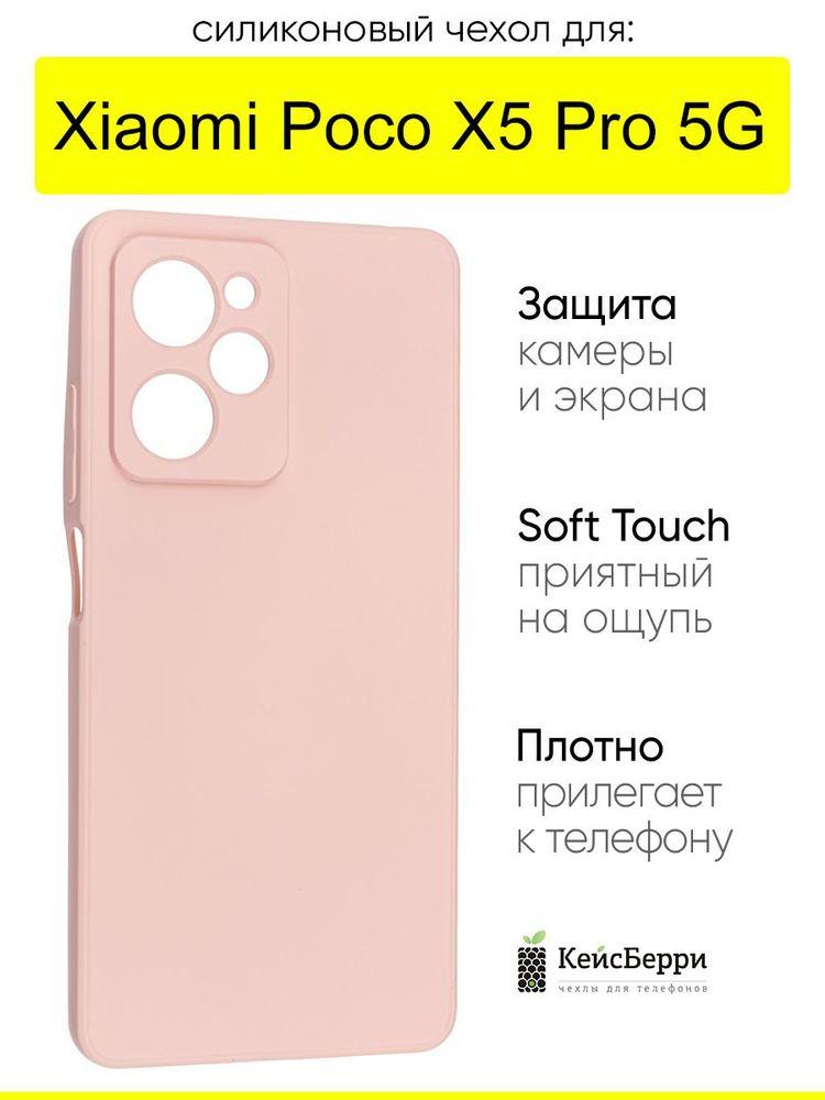 Чехол для Xiaomi Poco X5 Pro, серия Soft #1