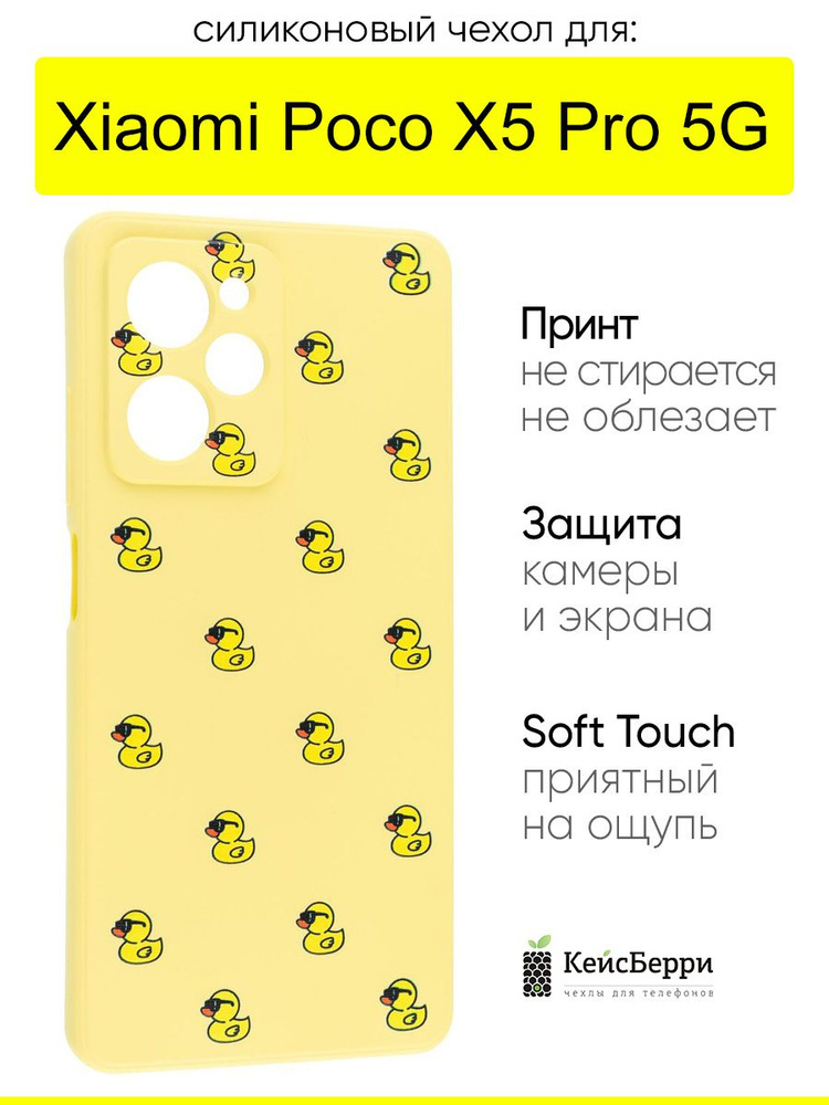 Чехол для Xiaomi Poco X5 Pro 5G, серия Soft #1