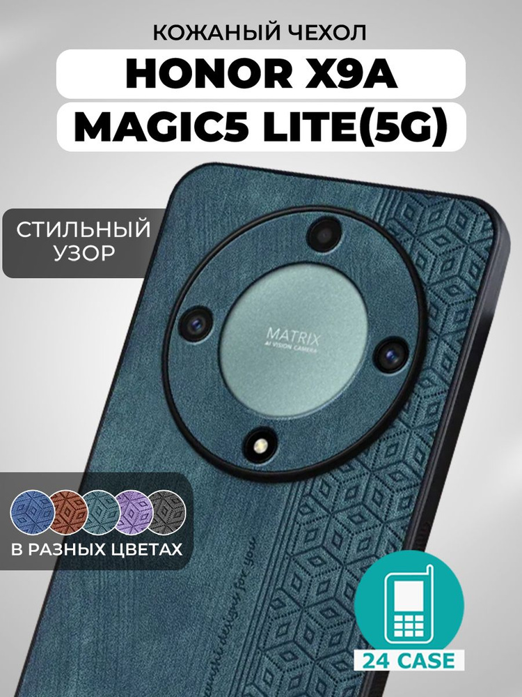 Чехол на Honor X9a / Magic5 Lite 5G с принтом на Хонор х9а / икс 9а / Магик 5 лайт защитная кожаная накладка #1