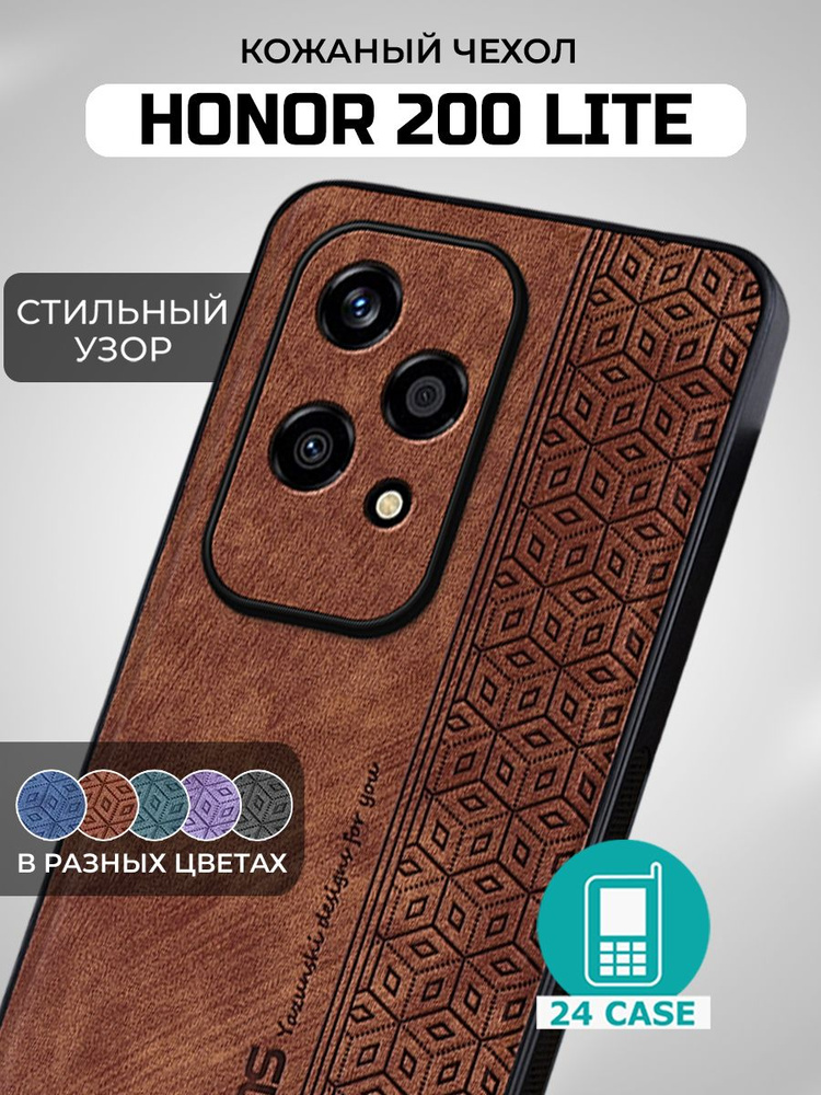 Чехол на Honor 200 Lite с принтом на Хонор 200 лайт защитная кожаная накладка с узором (коричневый) #1