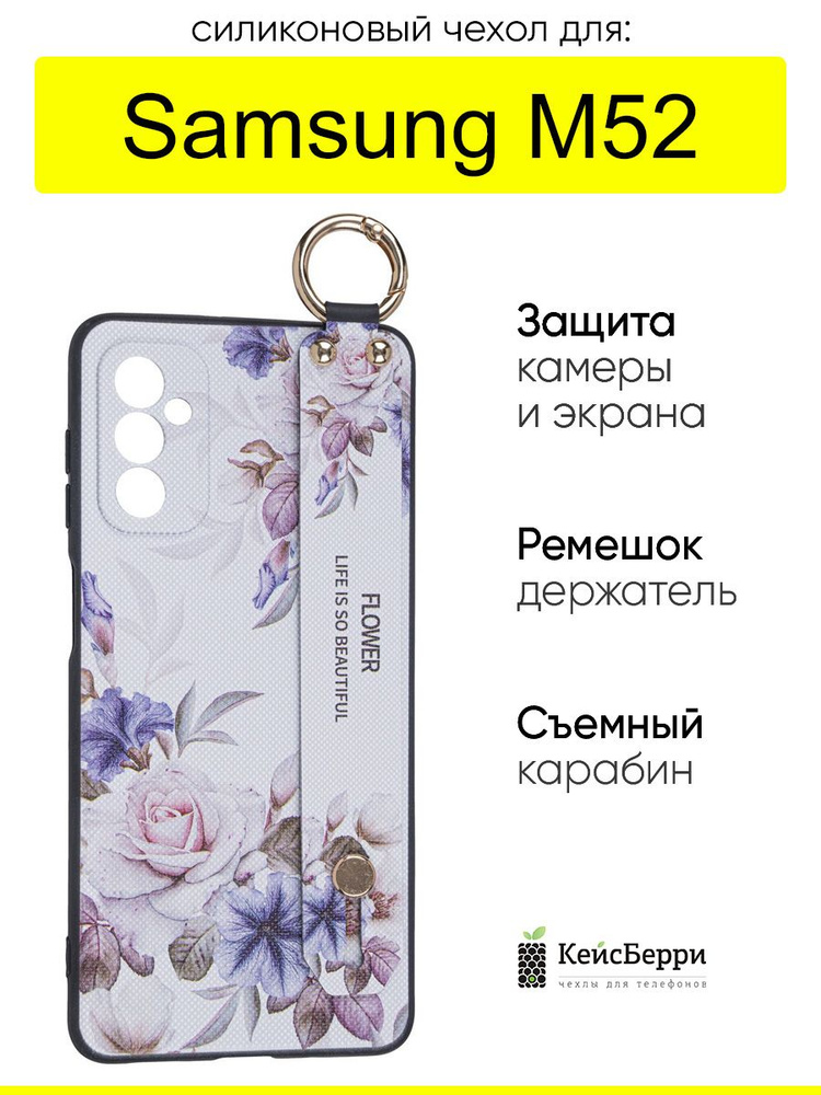 Чехол для Samsung Galaxy M52, серия Flower #1