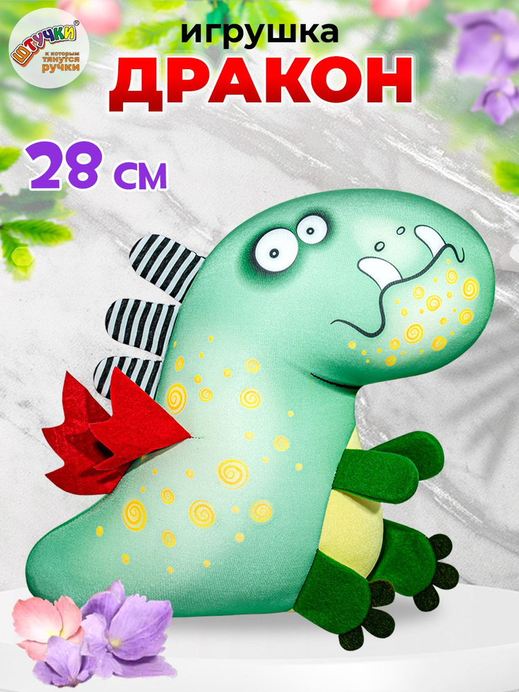 Мягкая игрушка Дракон антистресс, зеленый #1