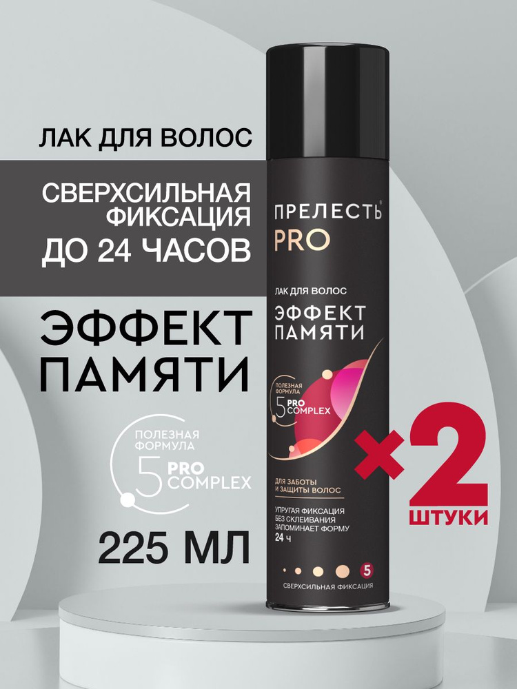 Лак для волос Прелесть Professional Эффект памяти, сверхсильная ...