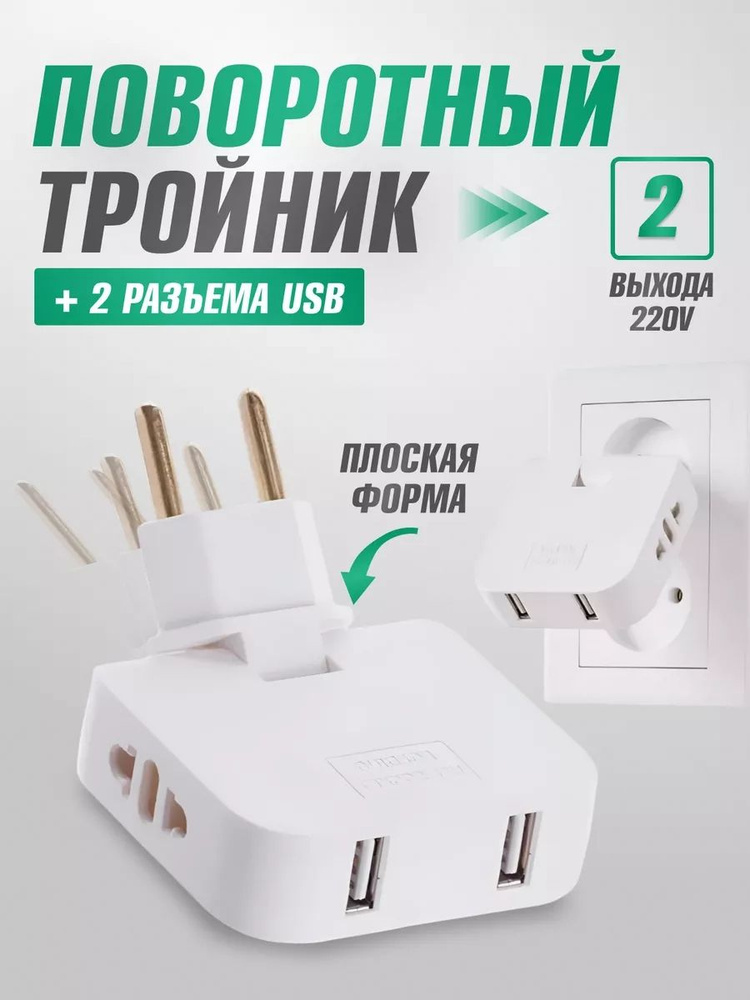 Розетка #1