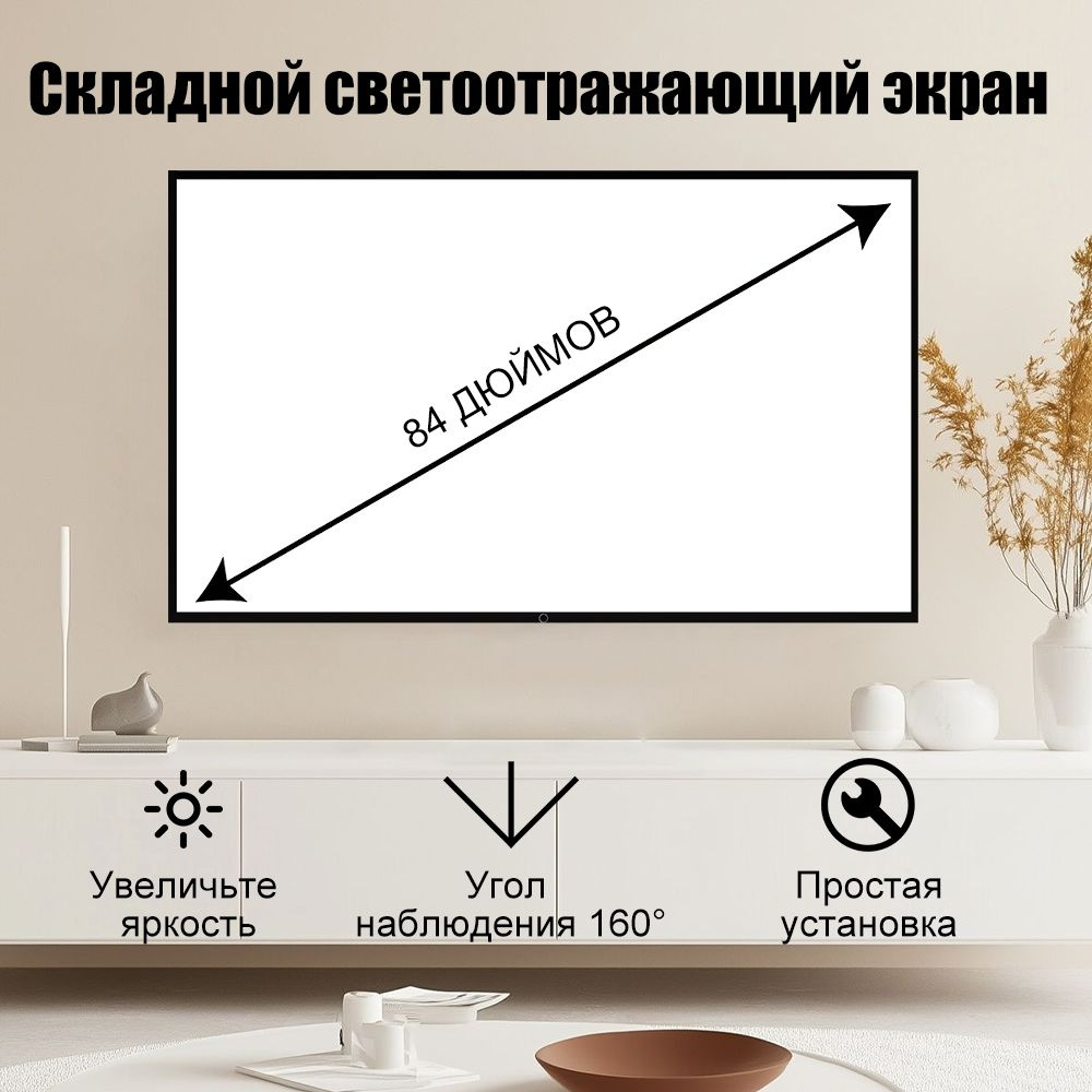 Экран для проектора #1