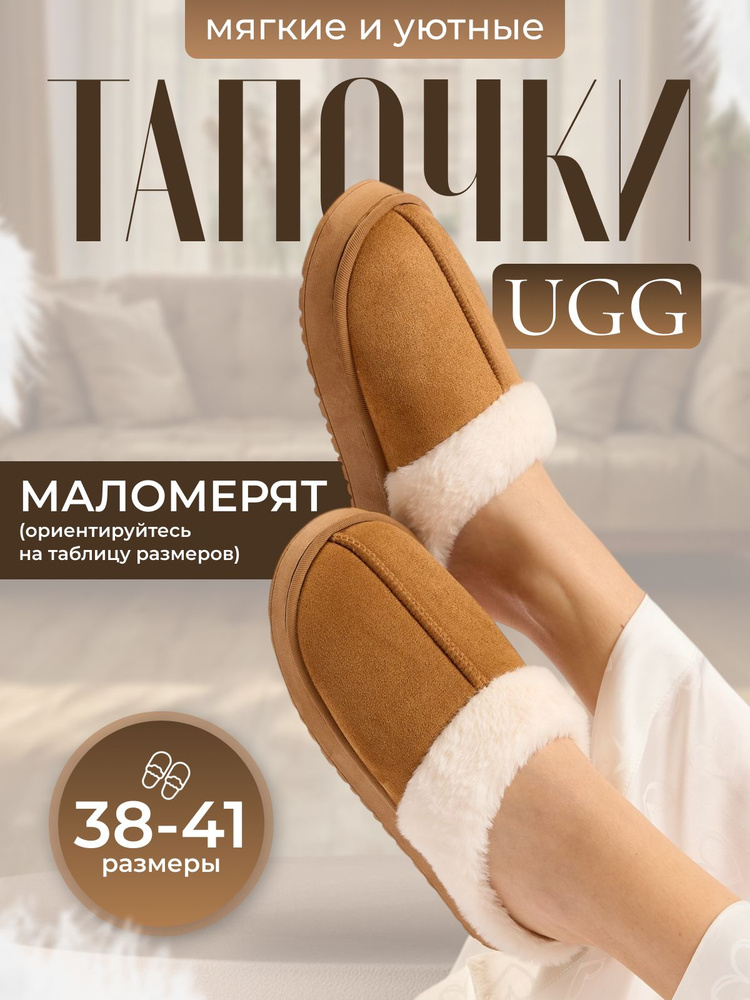 Тапочки #1