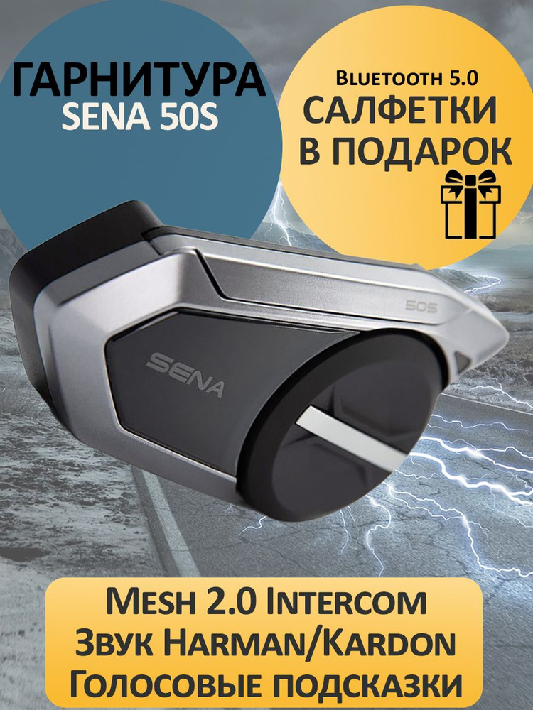 セナ50S sund by harman/kardon セナ50S sund by harman/kardon SENA Bluetooth Japan公式サイト | 50S