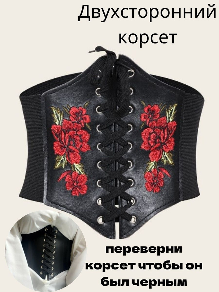 Корсет #1
