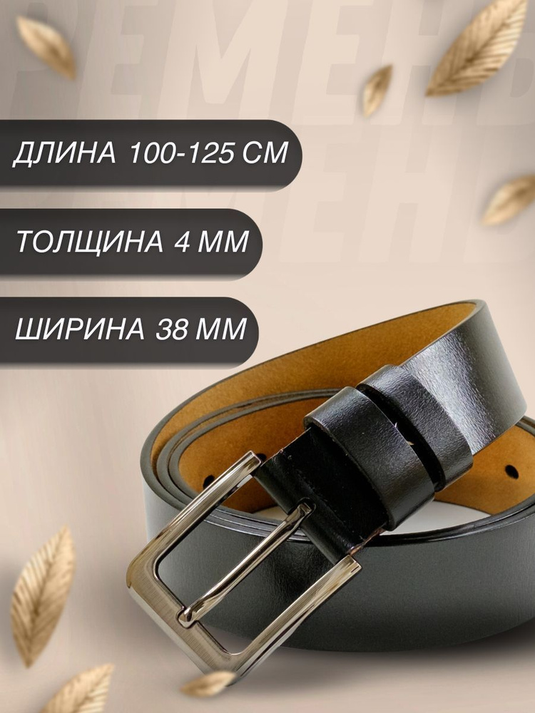 Ремень #1