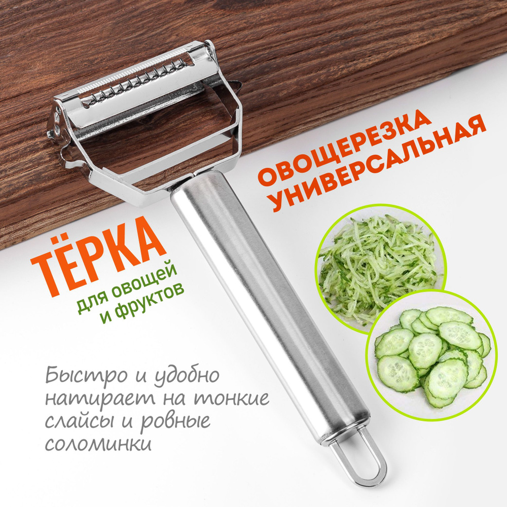 Терка #1