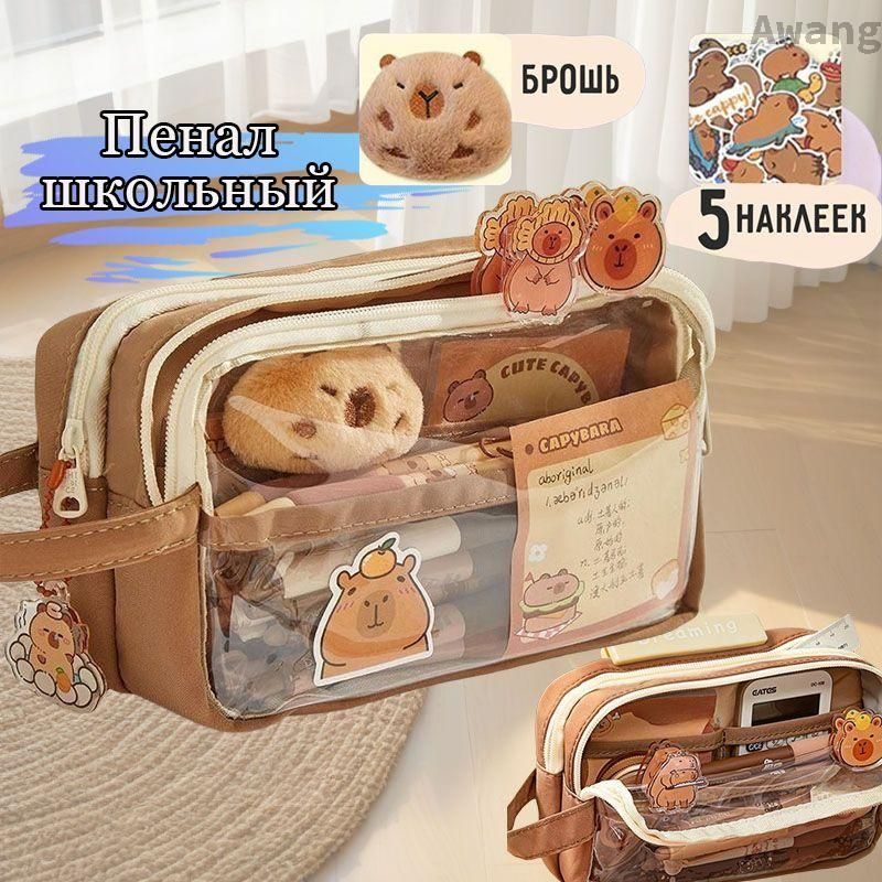 Школьный детский пенал с капибарой и подарками купить на OZON по низкой ...