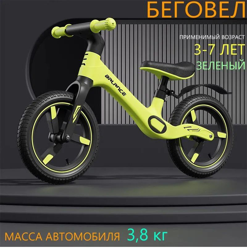 Беговел #1