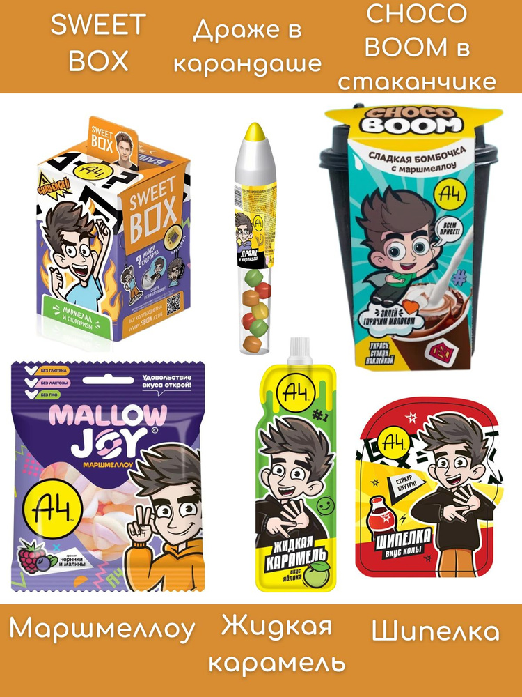 Набор сладостей для детей Влад А4 купить на OZON по низкой цене ...