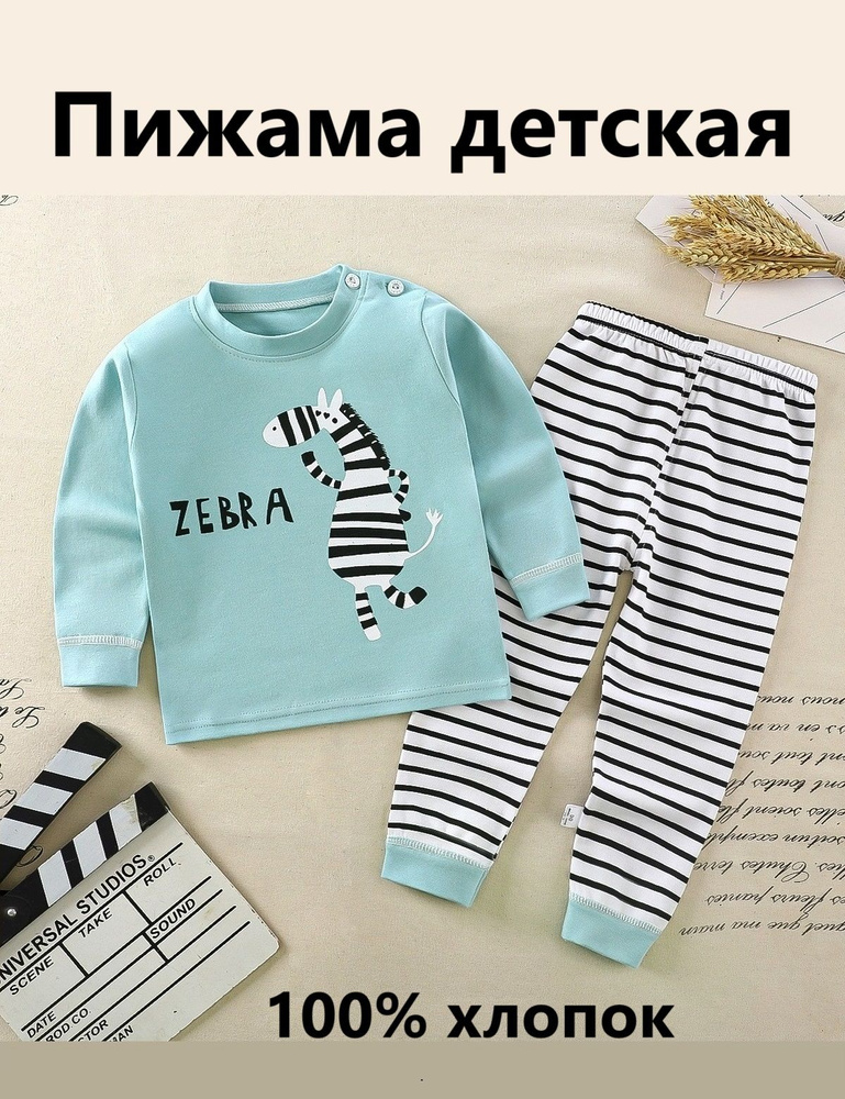 Пижама #1