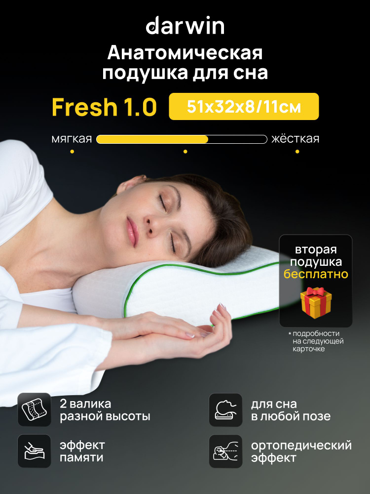 Подушка ортопедическая для сна Darwin Fresh 1.0 c эффектом памяти, анатомическая, 32х51 см, высота 8/11 #1