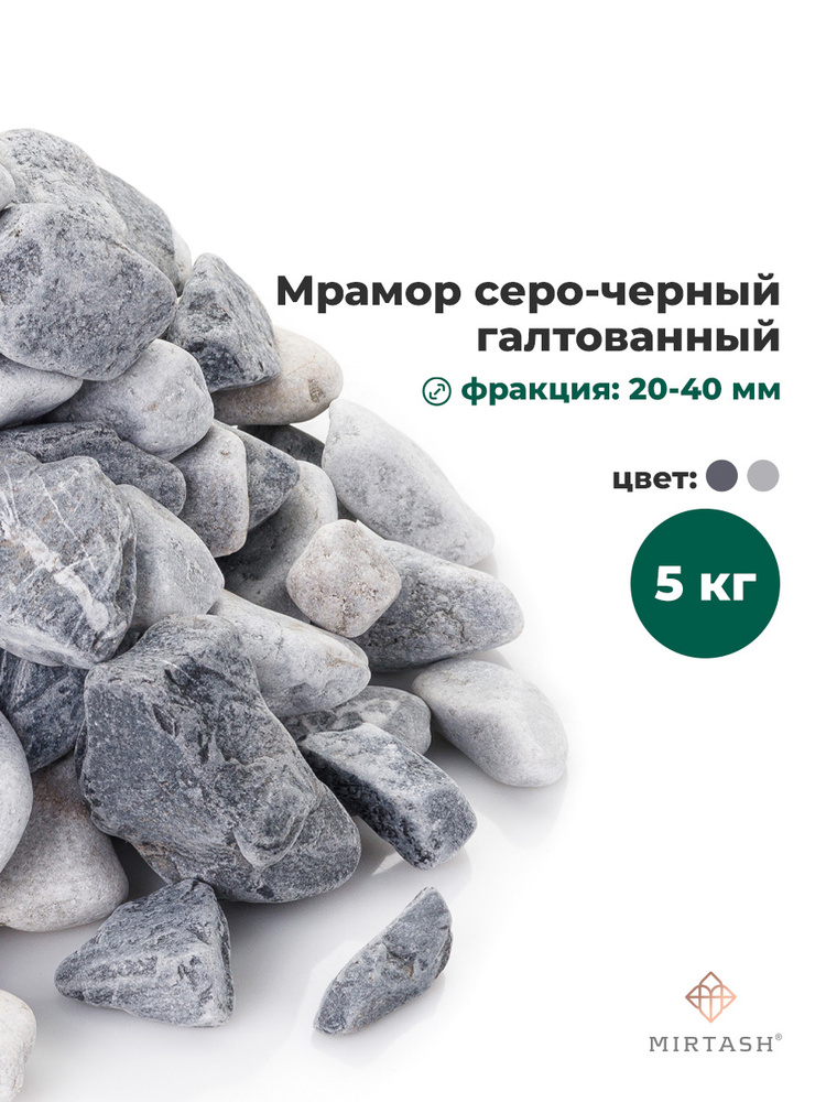 Цветная каменная крошка для ландшафтного дизайна и декора интерьера. Камни декоративные для цветов, мрамор #1