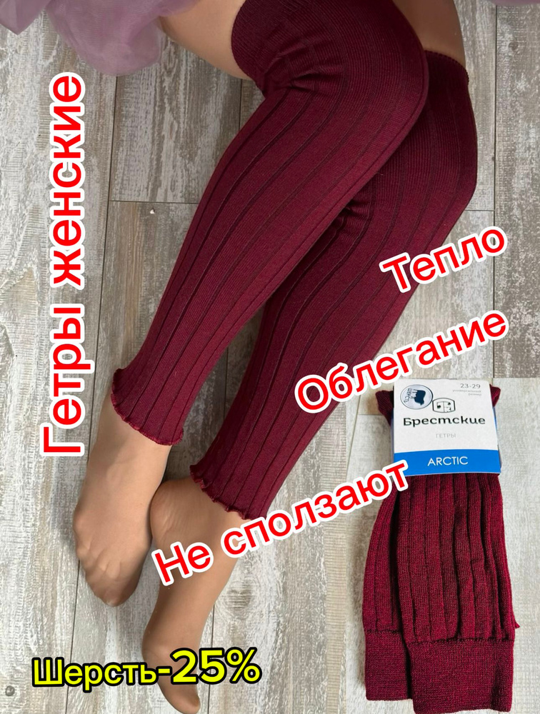 Гетры #1