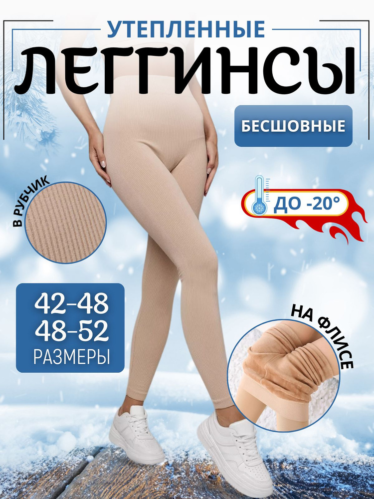 Легинсы #1
