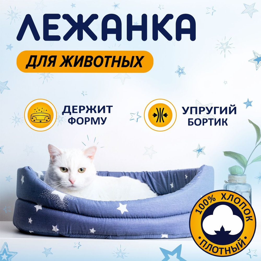Petmil Лежанка с бортиком для животных "Релакс" 50х40 см Звездное небо синее #1