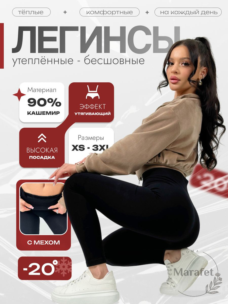 Легинсы #1