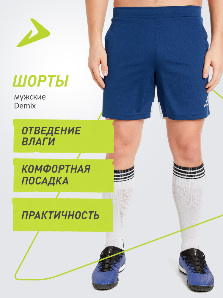 Шорты Demix #1
