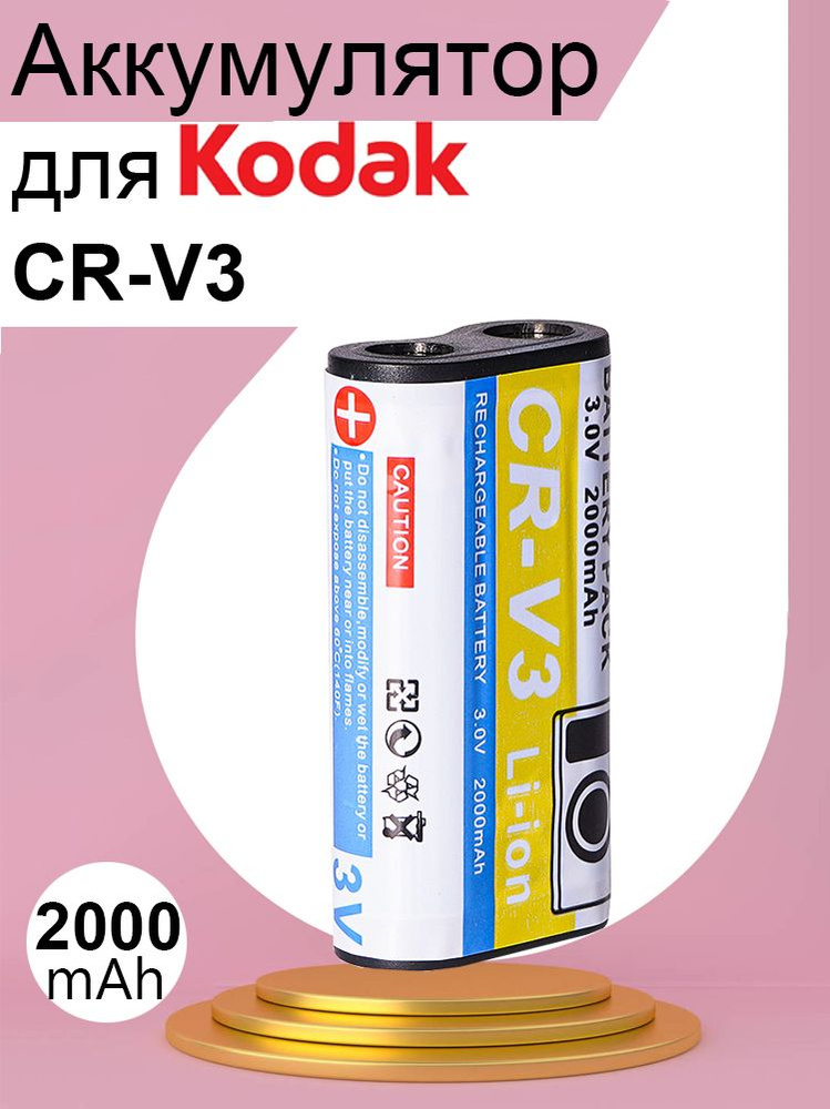 Аккумулятор CR-V3 для видеокамера Kodak EasyShare CD40 CD43 C653
