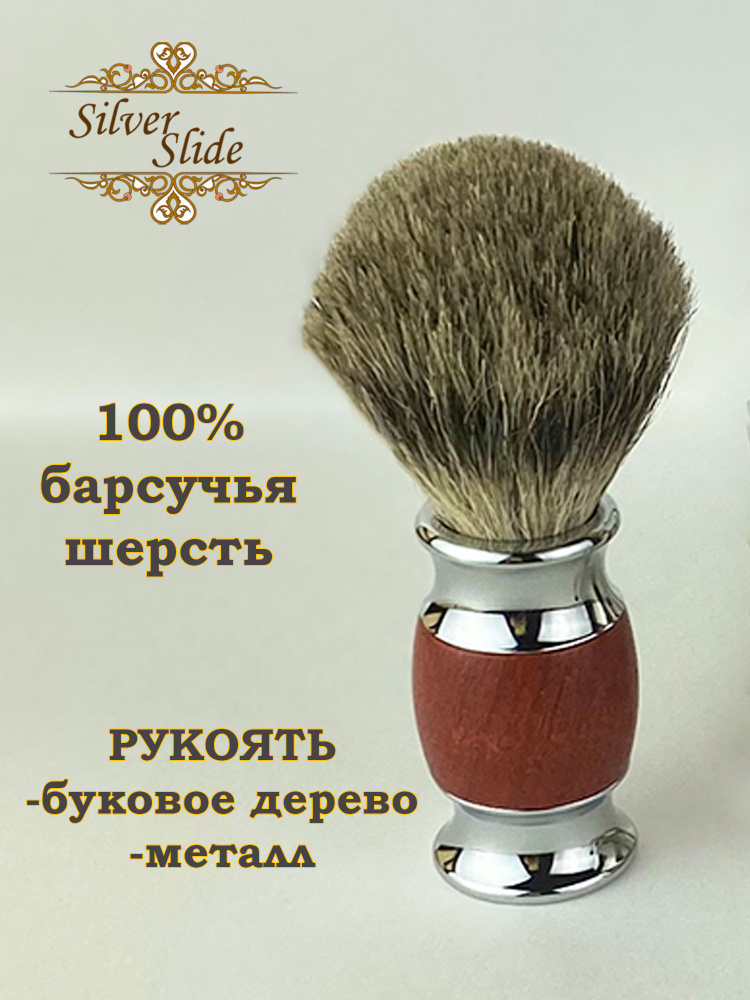 Помазок #1